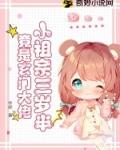 小祖宗三岁半竟是玄门大佬 予妤