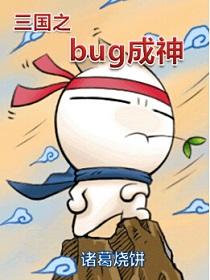 我在三国苟成神