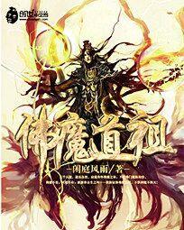 拂尘魔道祖师