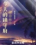 今天的镇守府依旧和平免费阅读