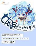 女娲后人的特征