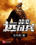 中国远征军-远征