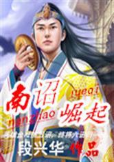 南诏国最终灭亡的原因