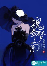 魂牵梦萦和心驰神往