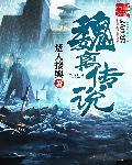 阿离传说