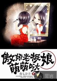老板娘萌萌是哪个明星