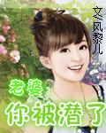 老婆被领导潜了