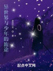 异星坠落生存指南