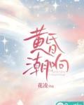 黄昏时节