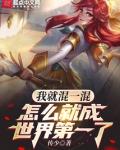 怎么就成世界第一了(1-475)