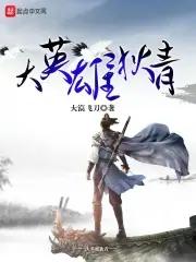大英雄狄青阿杜江