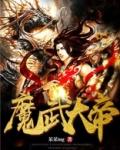 魔武大帝新版红双喜