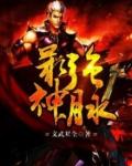 最强神主