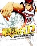 美媒评NBA新赛季最强分卫