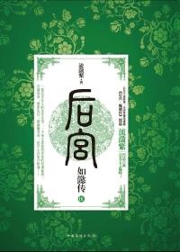 如懿传的全集