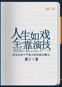 全靠演技翻译
