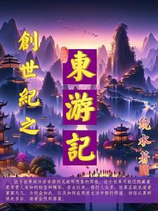 创世记公司