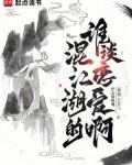 混江湖的人什么下场