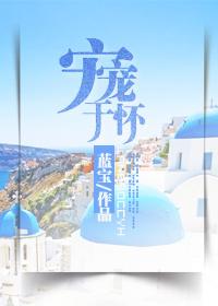 宠宠于怀txt百度