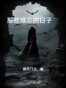 那些难忘的日子作文450字六年级