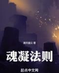 凝魂怎么读