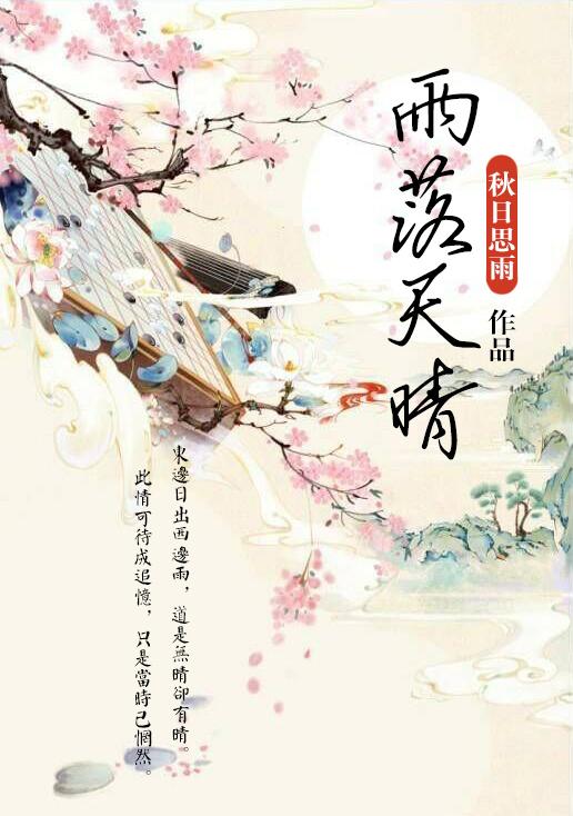 雨落什么意思?