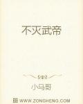 不灭武帝漫画免费观看