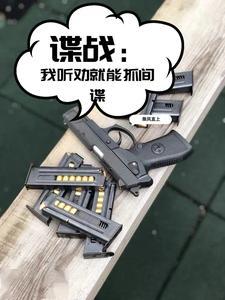 你成特高科长了?最新章节_