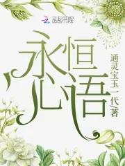 永恒心境