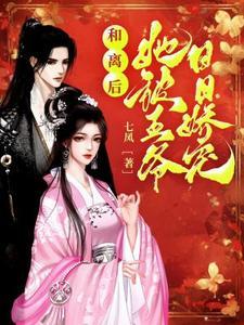 和离后前王妃总是被求娶54