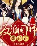 反派国师想转正大结局