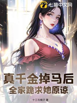 真千金脱家带口回来的