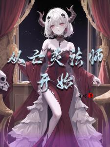 亡灵法师飞卢