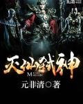 灭仙弑神免费