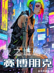 赛博朋克2077夜之城魅影怎么接