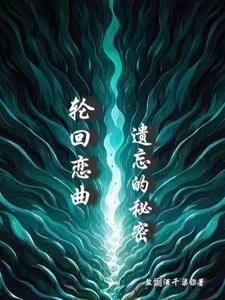 轮回的羁绊ost