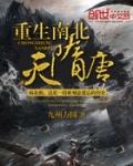 重生南北灭隋绝唐的