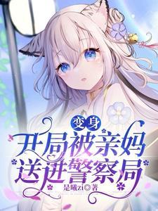 开局变成神