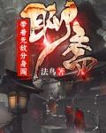 带着无敌分身闯聊斋女主是谁