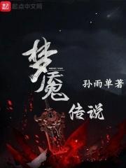 梦魇传说汉化版安装