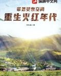 重生火红年代(薛明)