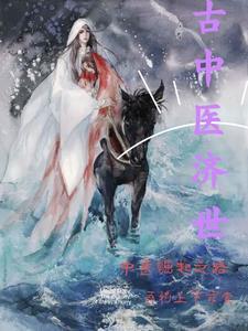 短剧逍遥医圣在都市免费观看