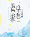 墨染的出处
