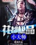 花都极品小天师 笔趣阁