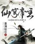 仙穹帝王