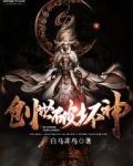 创世神怎么获得