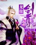 龙傲剑神等级划分