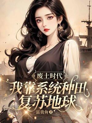 废土种马文