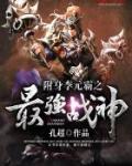 李元霸化身