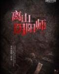 阴阳师中离是谁